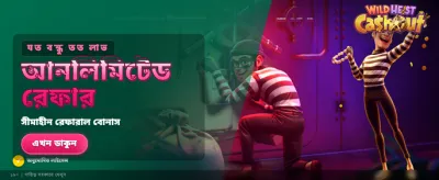 ওয়াইল্ড হাইস্ট থেকে জিতে নিন