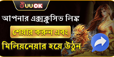বন্ধু রেফারেল বোনাস 🎁 promotional banner